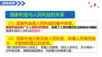 人教版（2024）八年级上册（2024）捍卫国家利益课文课件ppt