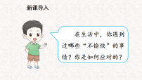 初中政治 (道德与法治)人教版（2024）七年级上册（2024）正确对待顺境和逆境课前预习ppt课件