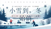 蓝色插画风幼儿园小雪节气介绍课件