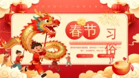 红色喜庆春节过年习俗主题 课件