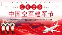 红色党政风中国空军建军节 课件