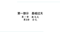 3.第一章　第3讲　分式第一章　数与式  课件  2026年中考数学一轮专题复习（贵州）