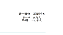 4.第一章　第4讲　二次根式第一章　数与式  课件  2026年中考数学一轮专题复习（贵州）