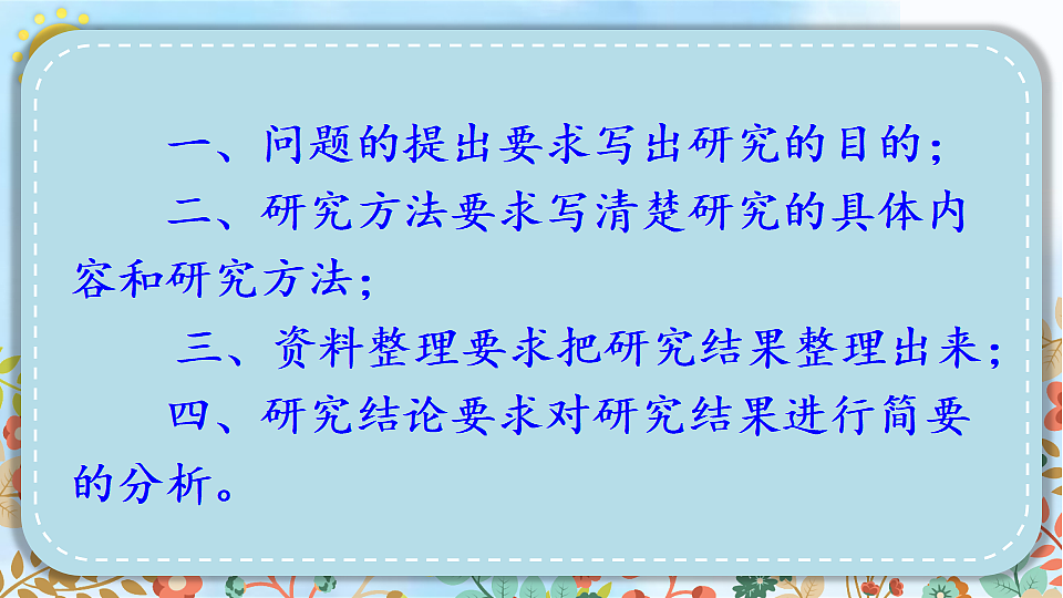 习作:学写简单的研究报告第6页
