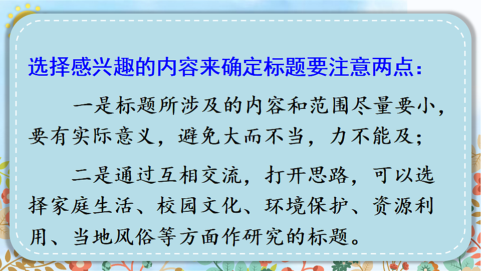 习作:学写简单的研究报告第8页