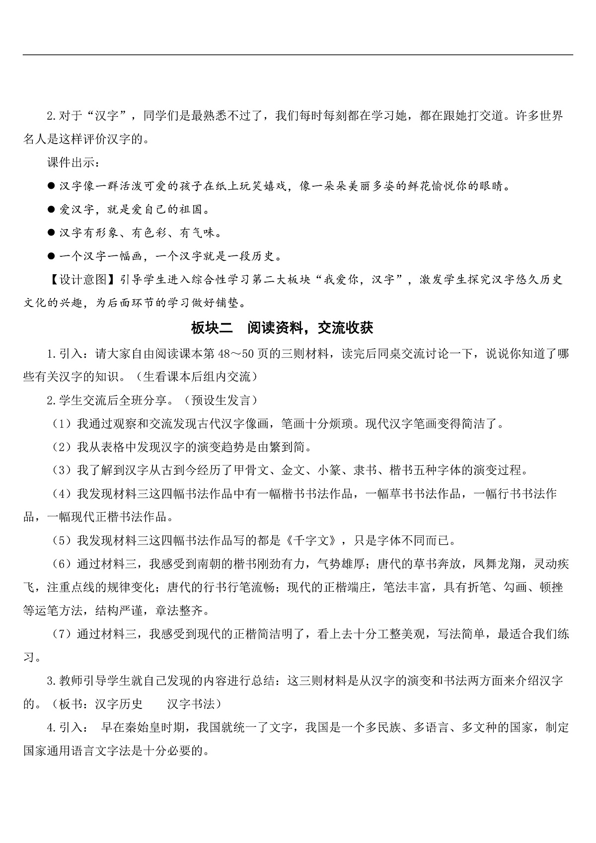 我爱你,汉字【教案】第2页