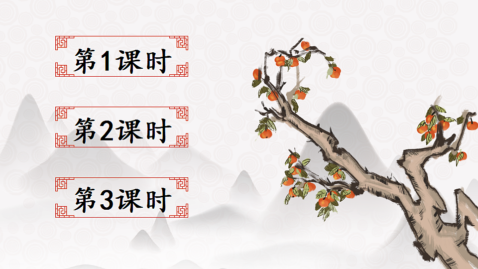 汉字真有趣第1页