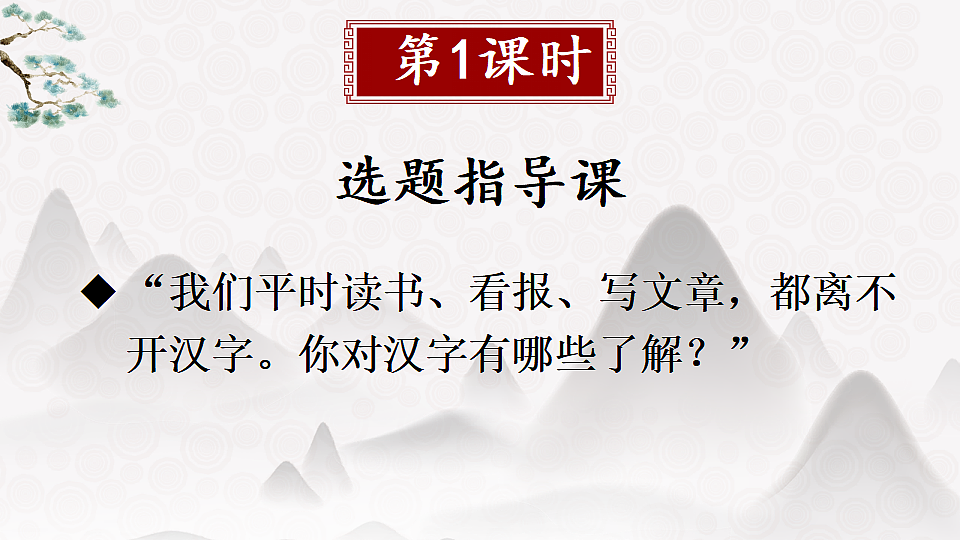 汉字真有趣第2页