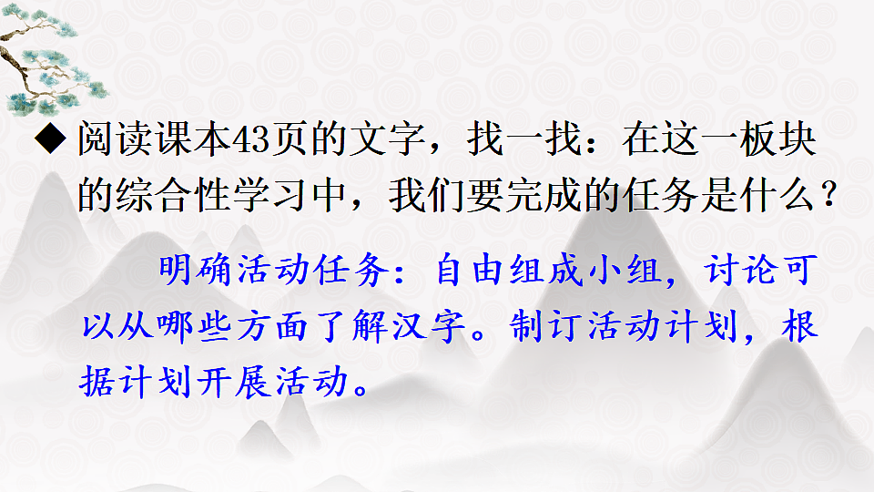 汉字真有趣第6页