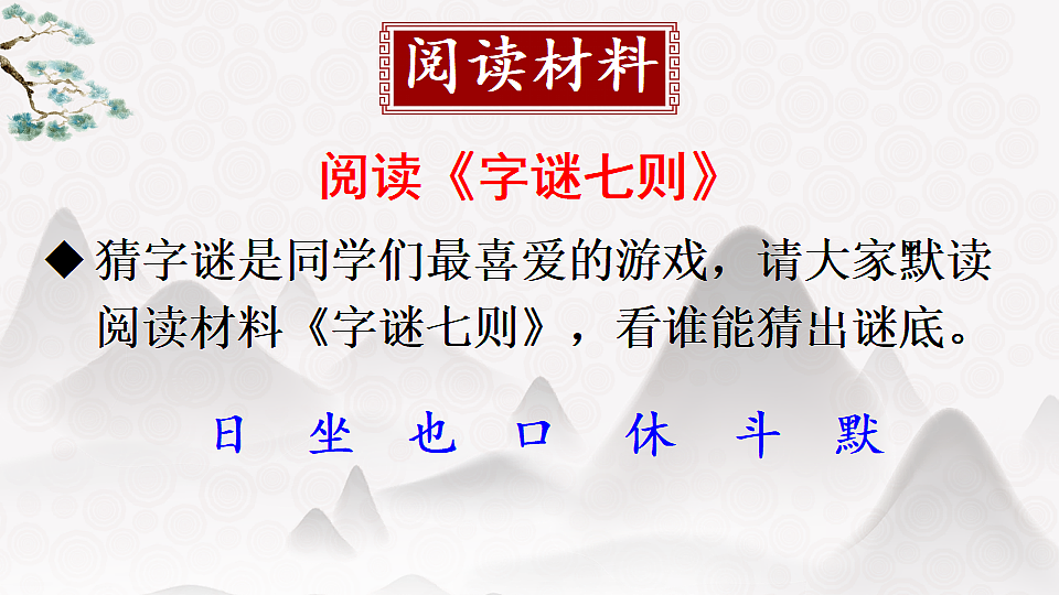 汉字真有趣第7页