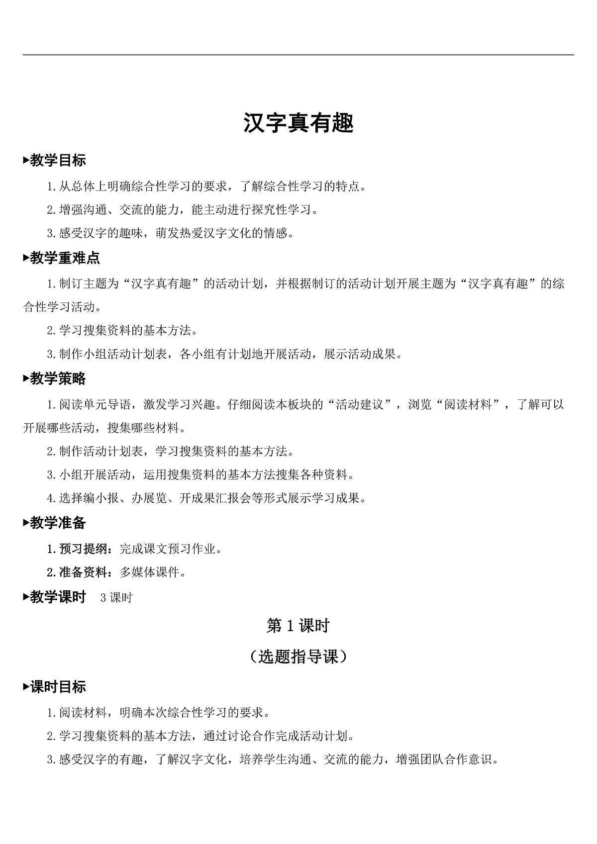 汉字真有趣【教案】第2页