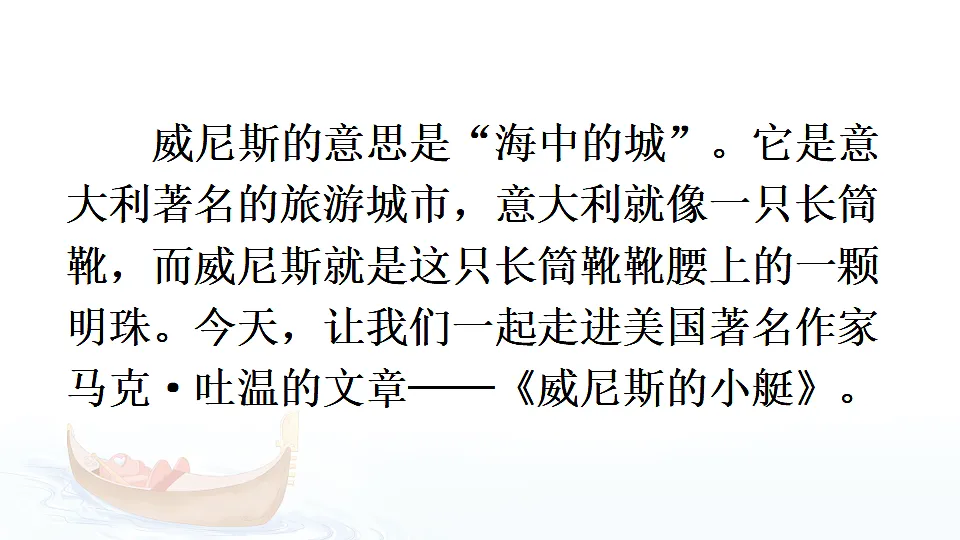 18 威尼斯的小艇第6页