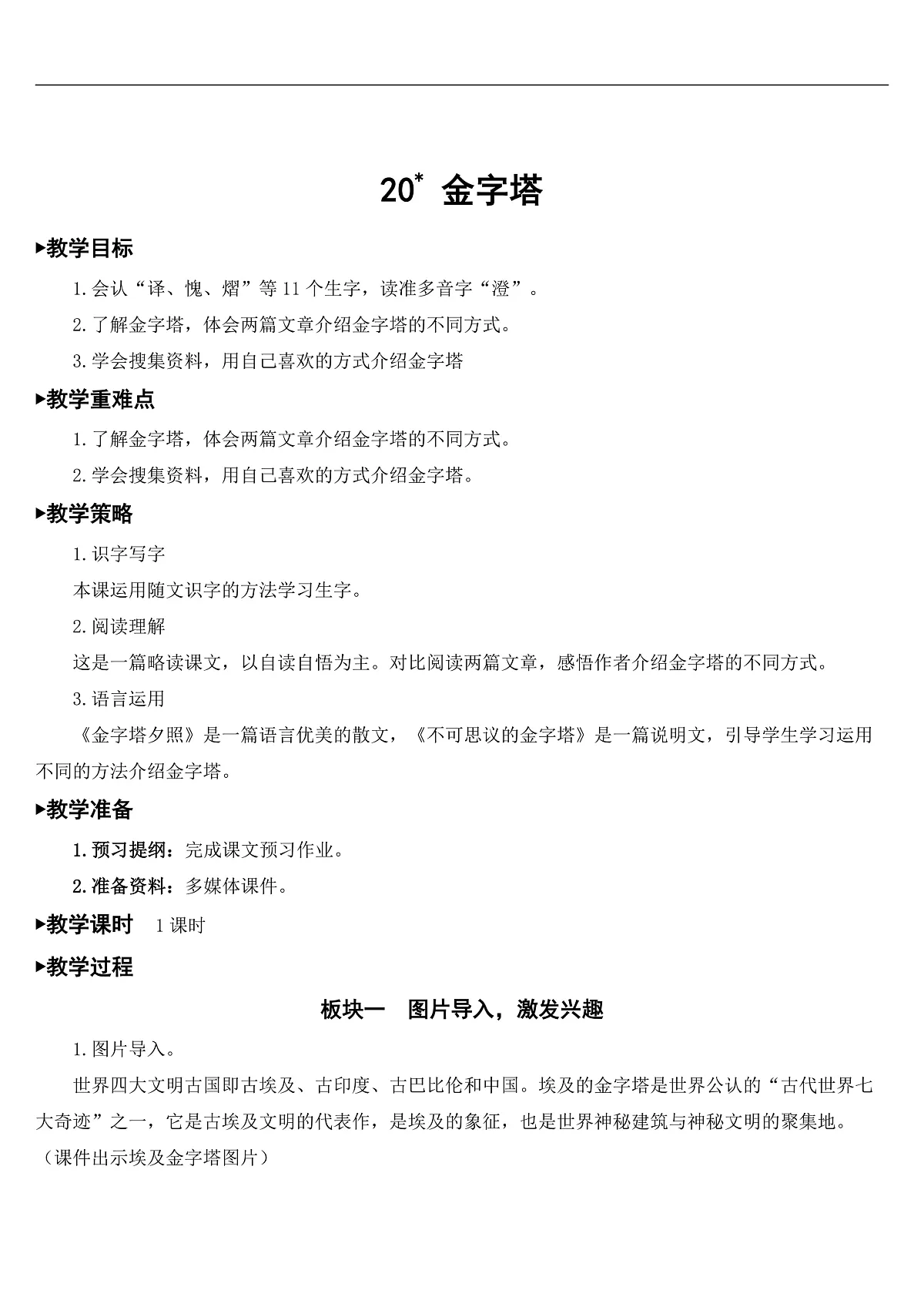 20 金字塔【教案】第1页