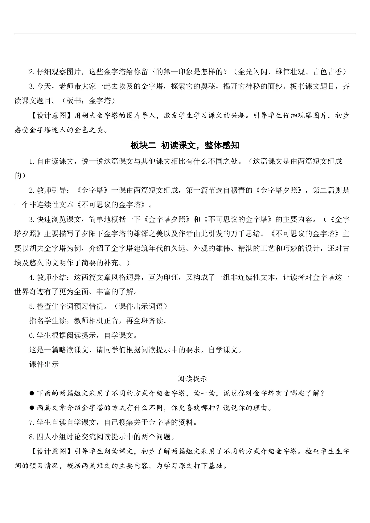 20 金字塔【教案】第2页