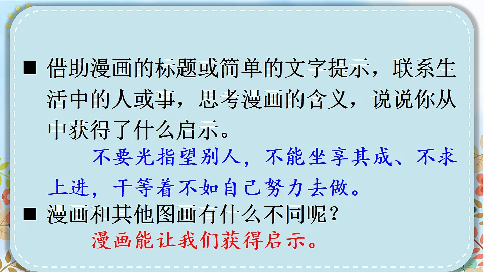 习作:漫画的启示第6页