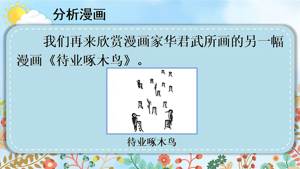 习作:漫画的启示第8页