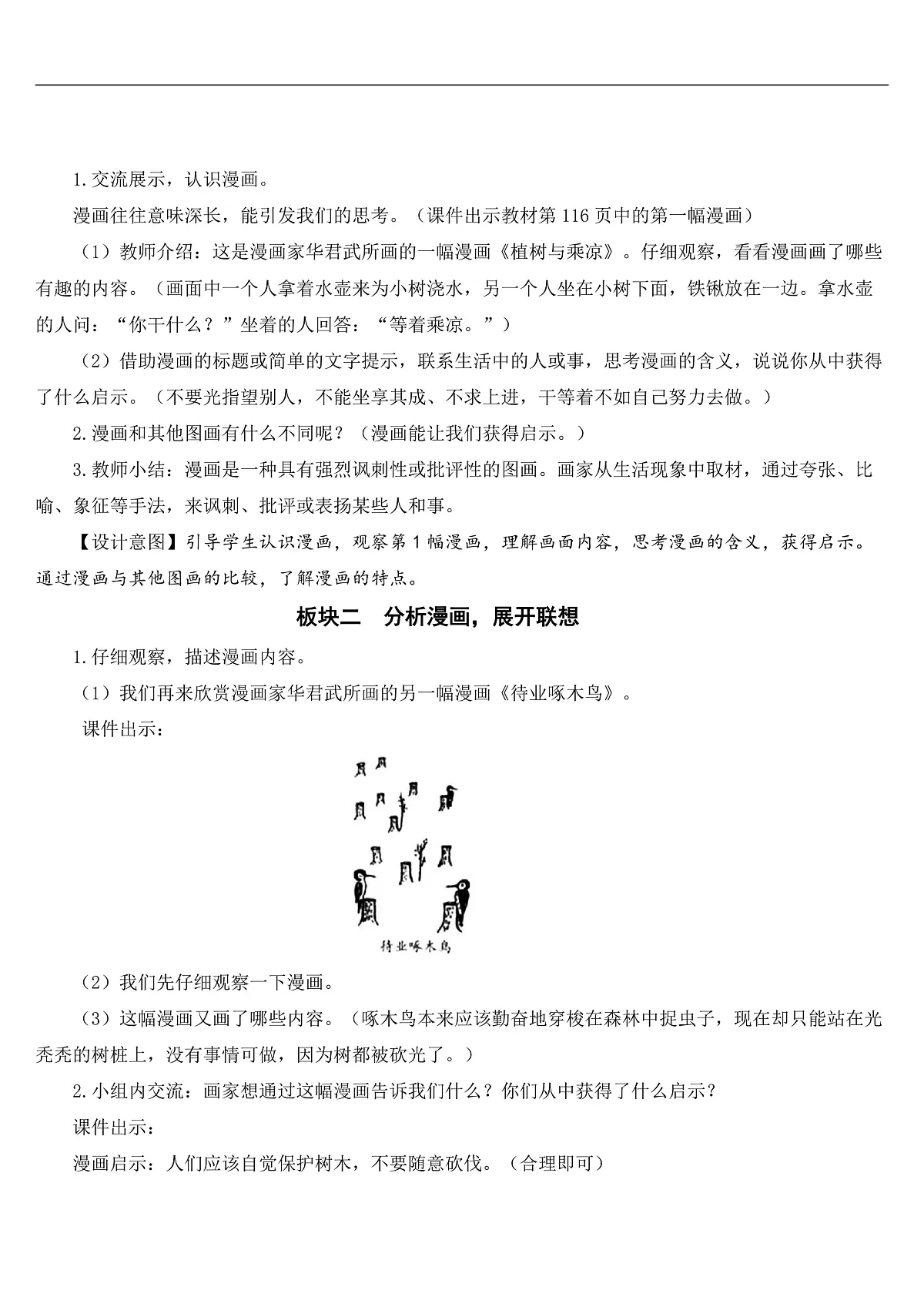 习作:漫画的启示【教案】第2页