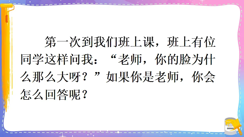 口语交际:我们都来讲笑话第1页