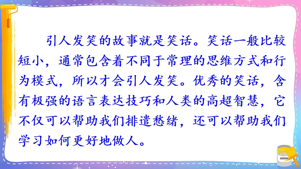 口语交际:我们都来讲笑话第7页