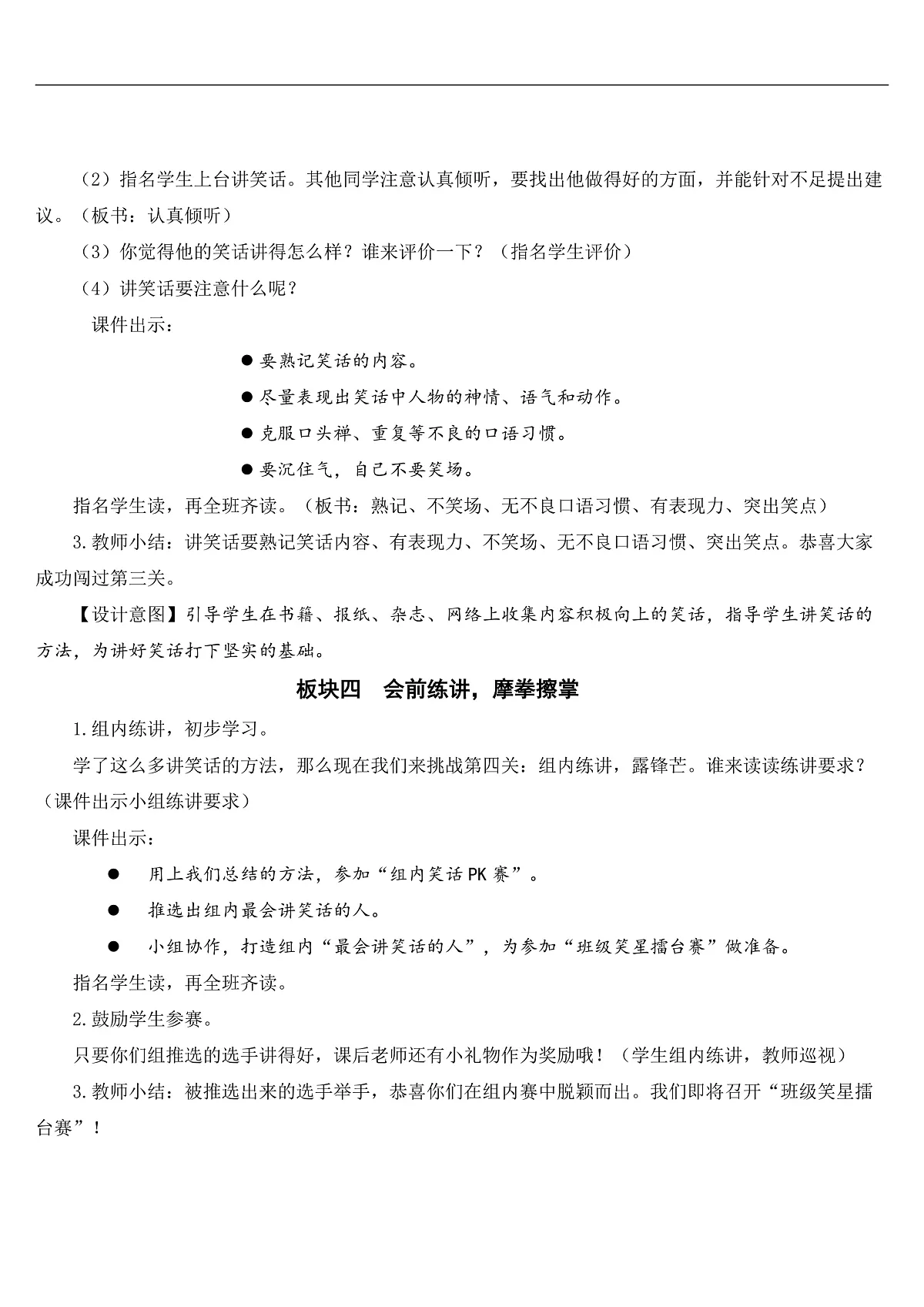 口语交际:我们都来讲笑话【教案】第3页