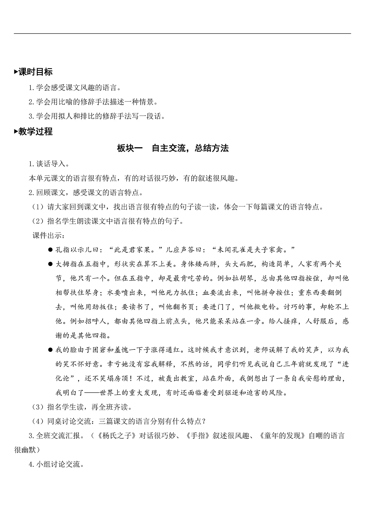 语文园地八【教案】第2页