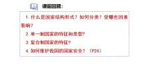 政治 (道德与法治)选择性必修1 当代国际政治与经济第二单元 世界多极化第三课 多极化趋势世界多极化的发展图片课件ppt