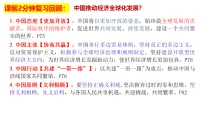 高中人教统编版日益重要的国际组织教学ppt课件