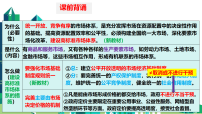 人教统编版必修2 经济与社会更好发挥政府作用教课内容ppt课件