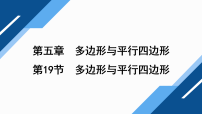 2026年中考数学一轮专题复习课件（江西）第五章　多边形与平行四边形第19节　多边形与平行四边形