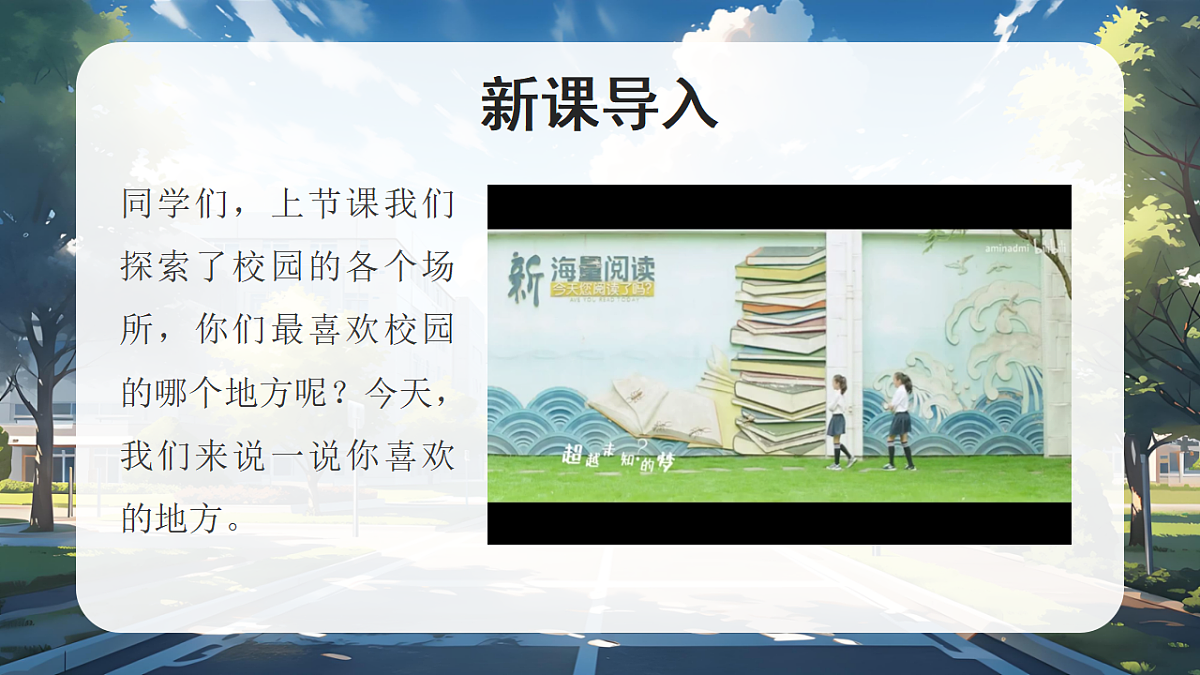 03这是我们的校园第2课时课件 第2页