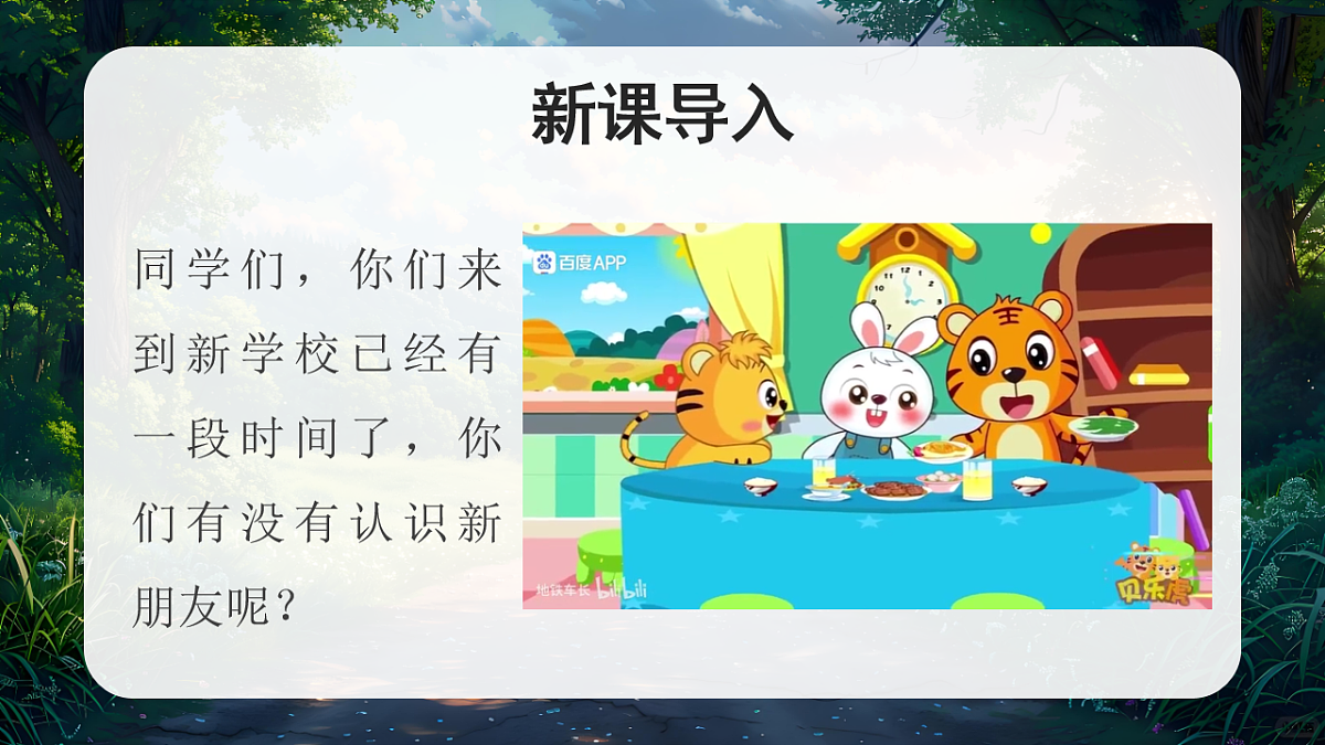 06拉拉手,交朋友第1课时课件 第2页