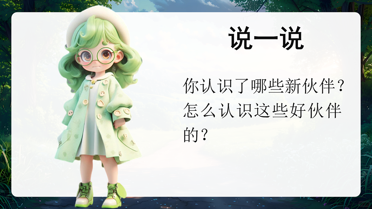 06拉拉手,交朋友第1课时课件 第5页