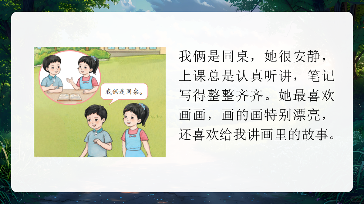 06拉拉手,交朋友第1课时课件 第7页
