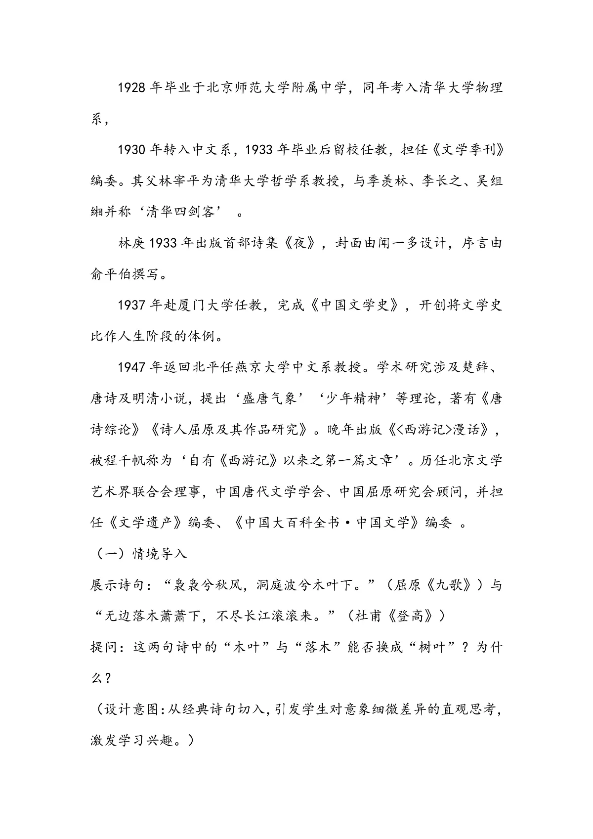 《说“木叶”》教学计划第2页