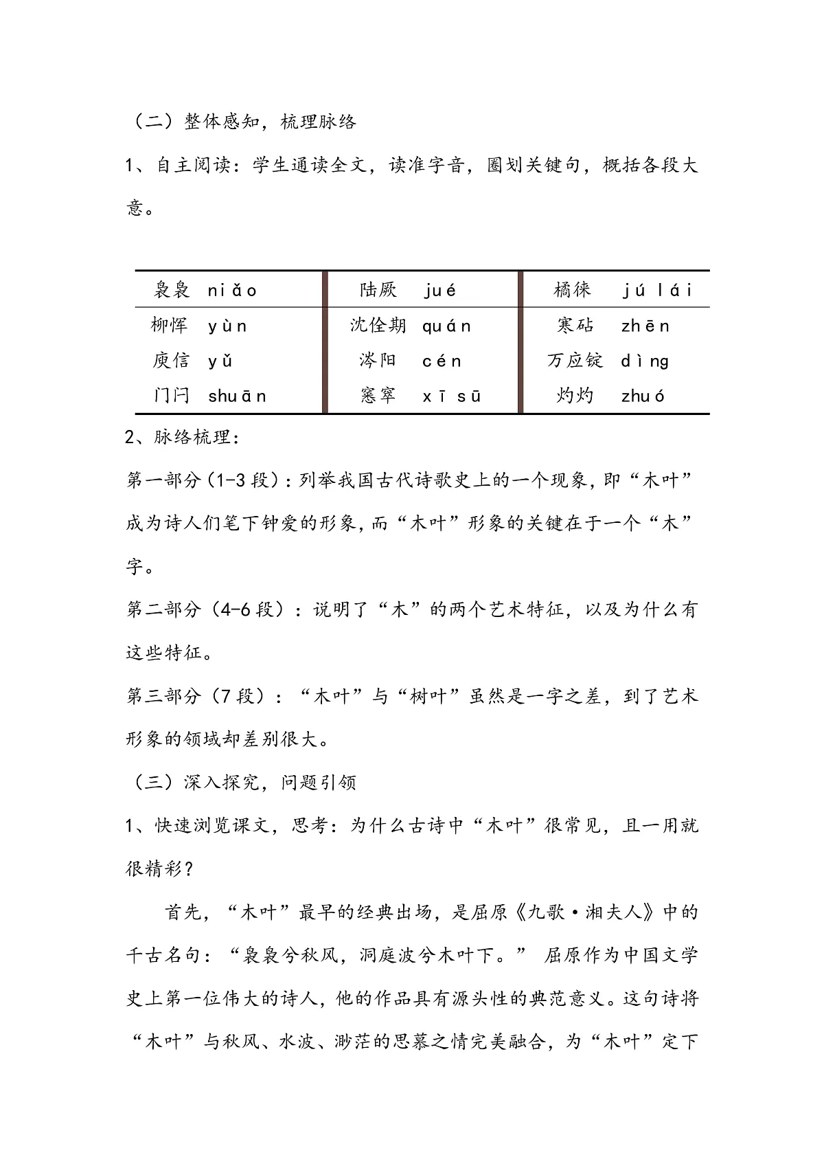 《说“木叶”》教学计划第3页