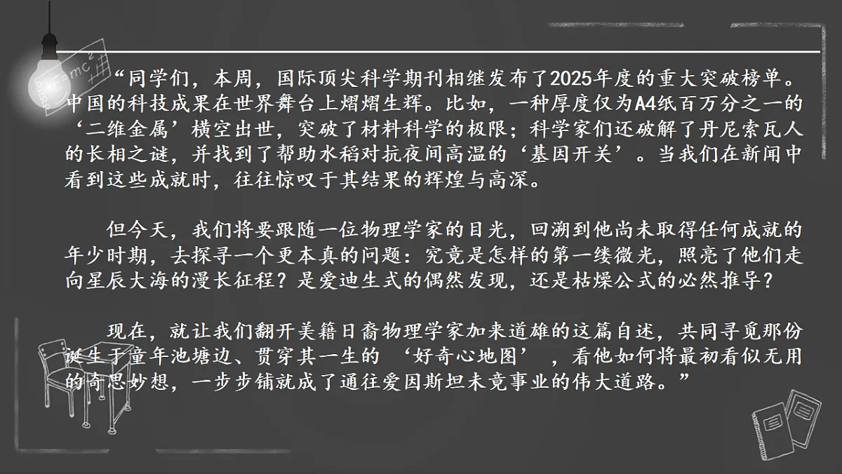 《一名物理学家的教育历程》第4页