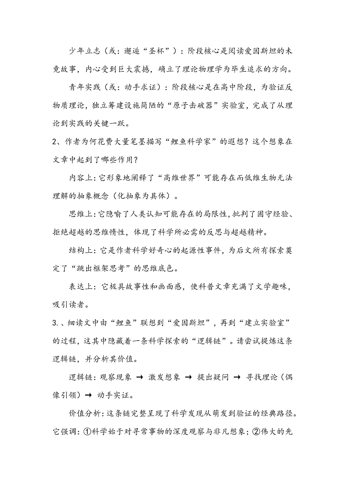 《一名物理学家的教育历程》教学计划第3页