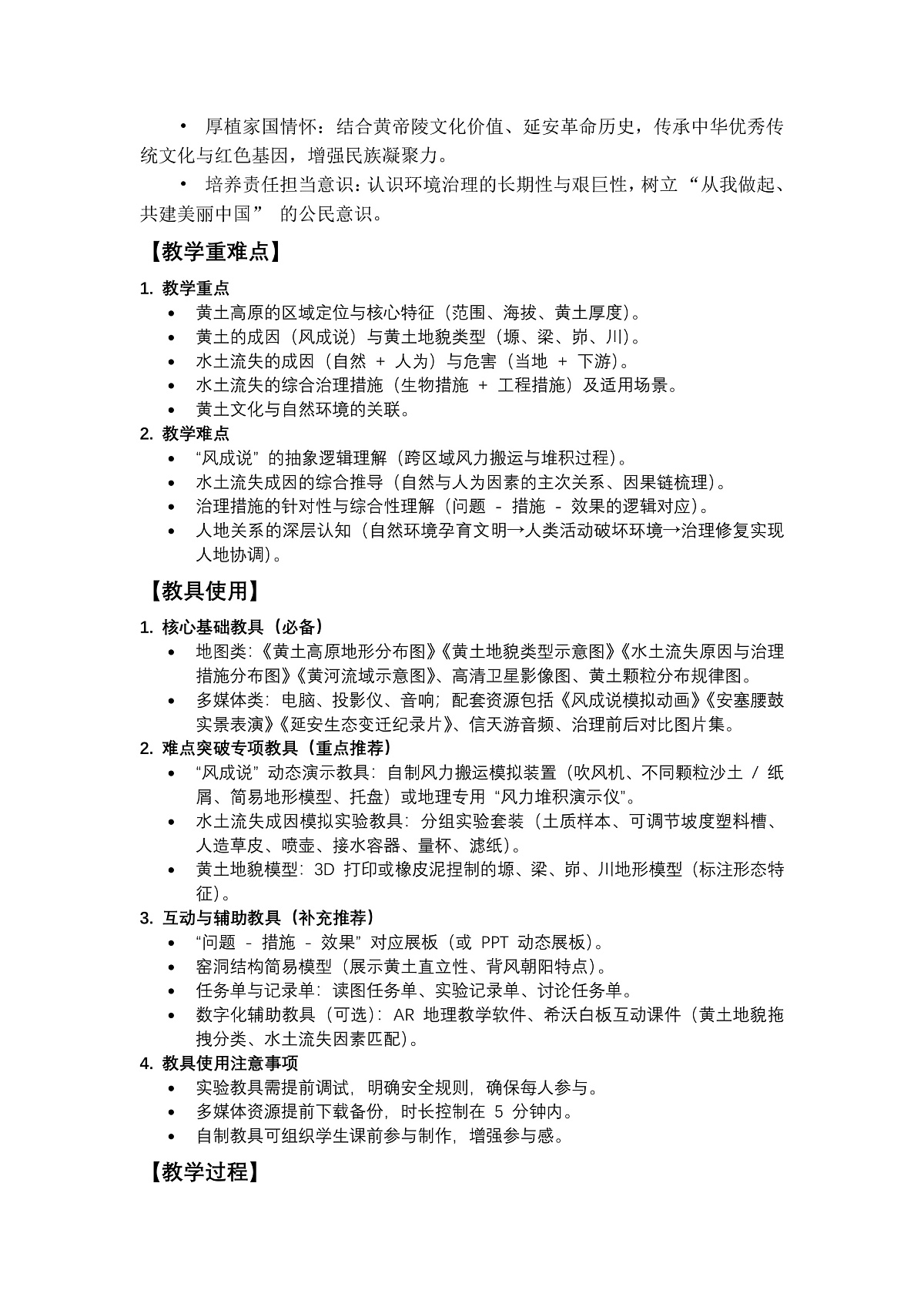 第七章第三节世界最大的黄土堆积区——黄土高原——教案(第1课时)第2页