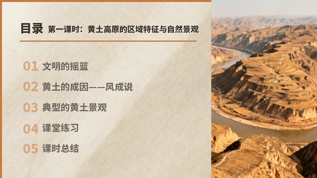 第七章第三节世界最大的黄土堆积区——黄土高原——课件(第1课时)第2页
