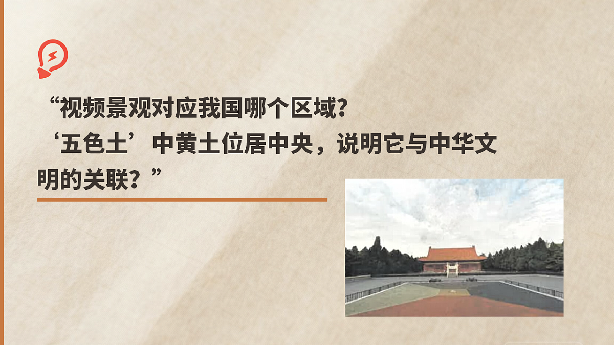第七章第三节世界最大的黄土堆积区——黄土高原——课件(第1课时)第7页