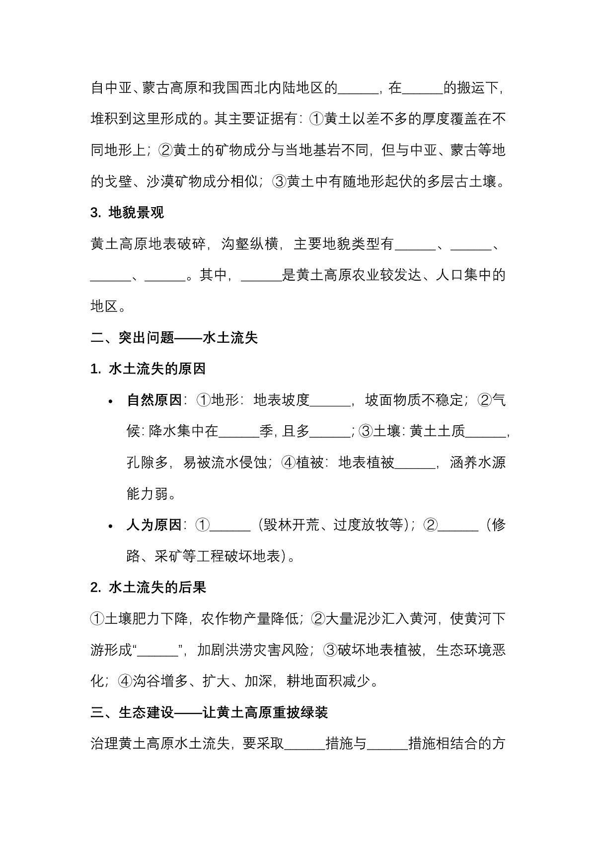 第七章第三节世界最大的黄土堆积区——黄土高原——预习案第2页