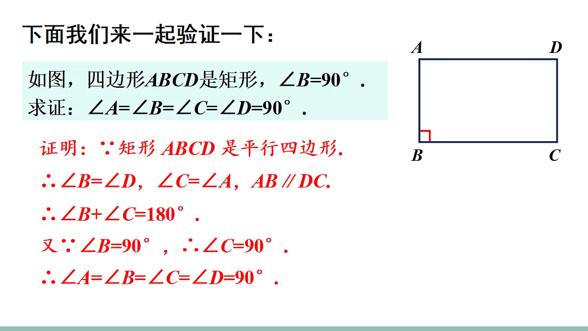 21.3.1.1 矩形的性质(课件)2025-2026学年人教版八年级数学下册第7页