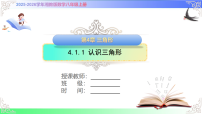 初中数学4.1 认识三角形优秀教学课件ppt