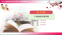 地理地球的宇宙环境精品教学ppt课件