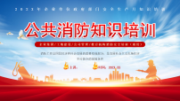 红色防火宣传公共消防知识培训课件