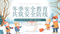 绿色画风冬季安全教育共筑安全防线课件