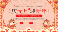 2026马年卡通马红色中国风新年元旦主题班会课件