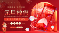 红色卡通风2026企业元旦放假通知课件