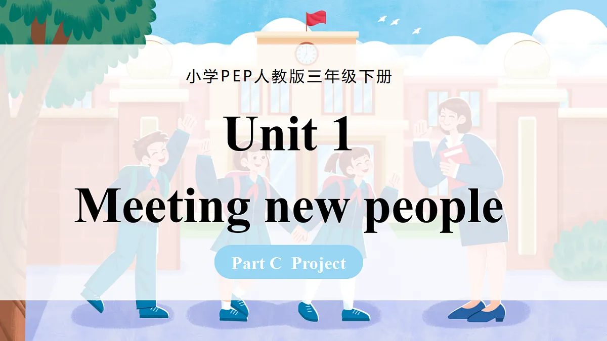Unit 1 课时 7 Part C Project第1页