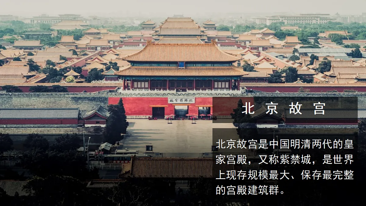 第2课时 历史悠久的古都 现代化的大都市第7页